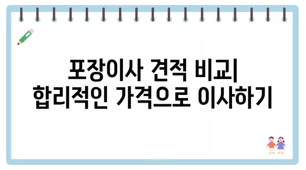 강원도 양구군 남면 포장이사 견적 비용 아파트 원룸 월세 비용 용달 이사