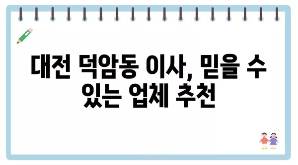 대전시 대덕구 덕암동 포장이사 견적 비용 아파트 원룸 월세 비용 용달 이사