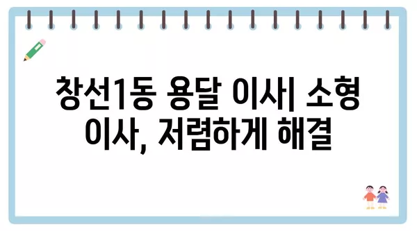 부산시 중구 창선1동 포장이사 견적 비용 아파트 원룸 월세 비용 용달 이사