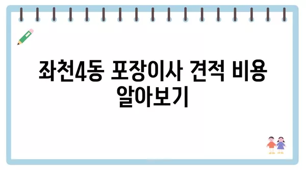 부산시 동구 좌천4동 포장이사 견적 비용 아파트 원룸 월세 비용 용달 이사