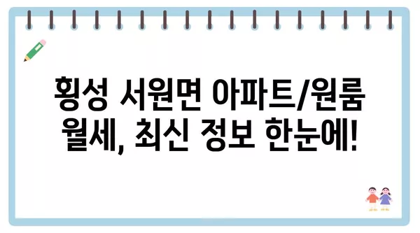 강원도 횡성군 서원면 포장이사 견적 비용 아파트 원룸 월세 비용 용달 이사