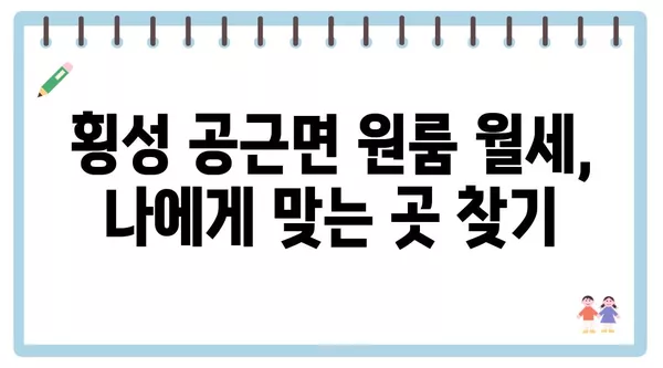 강원도 횡성군 공근면 포장이사 견적 비용 아파트 원룸 월세 비용 용달 이사