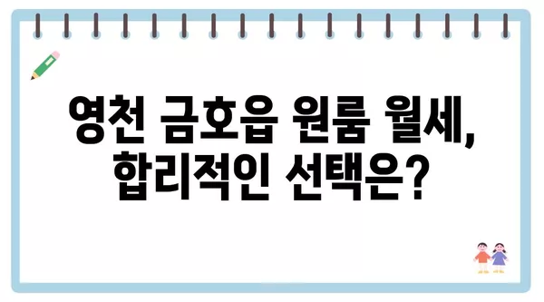 경상북도 영천시 금호읍 포장이사 견적 비용 아파트 원룸 월세 비용 용달 이사