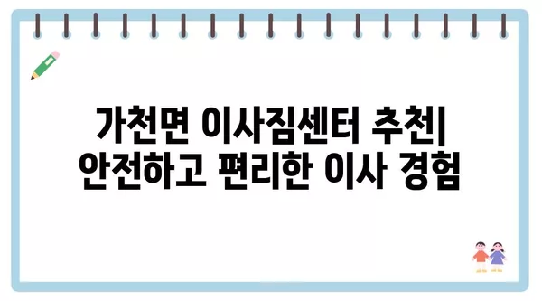 경상북도 성주군 가천면 포장이사 견적 비용 아파트 원룸 월세 비용 용달 이사