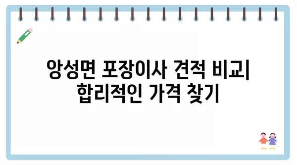 충청북도 충주시 앙성면 포장이사 견적 비용 아파트 원룸 월세 비용 용달 이사