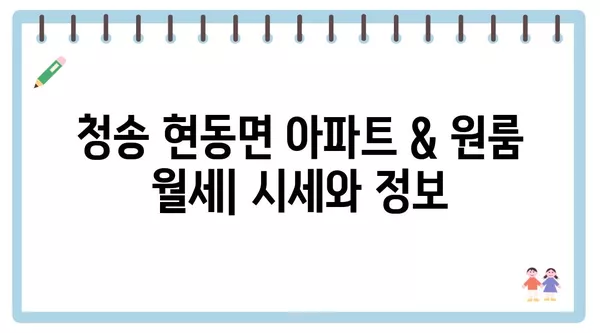 경상북도 청송군 현동면 포장이사 견적 비용 아파트 원룸 월세 비용 용달 이사