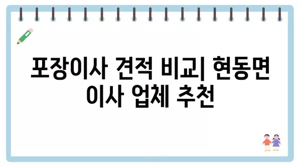 경상북도 청송군 현동면 포장이사 견적 비용 아파트 원룸 월세 비용 용달 이사