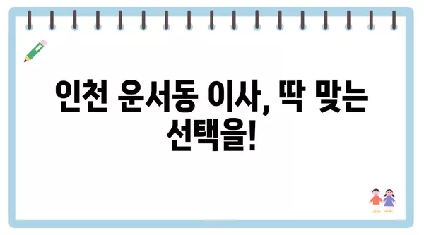 인천시 중구 운서동 포장이사 견적 비용 아파트 원룸 월세 비용 용달 이사