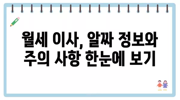 인천시 중구 운서동 포장이사 견적 비용 아파트 원룸 월세 비용 용달 이사