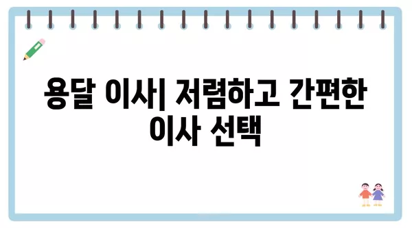 전라남도 신안군 지도읍 포장이사 견적 비용 아파트 원룸 월세 비용 용달 이사