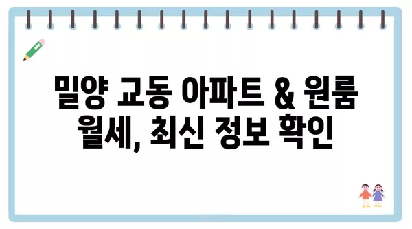 경상남도 밀양시 교동 포장이사 견적 비용 아파트 원룸 월세 비용 용달 이사