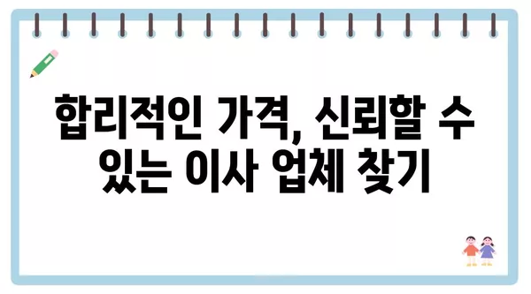 인천시 중구 신흥동 포장이사 견적 비용 아파트 원룸 월세 비용 용달 이사