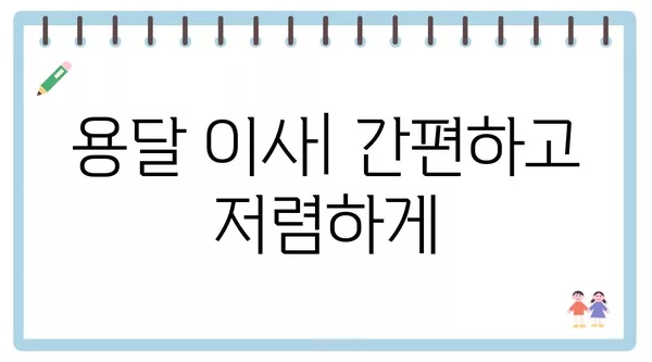 광주시 북구 중흥2동 포장이사 견적 비용 아파트 원룸 월세 비용 용달 이사