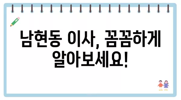 서울시 관악구 남현동 포장이사 견적 비용 아파트 원룸 월세 비용 용달 이사