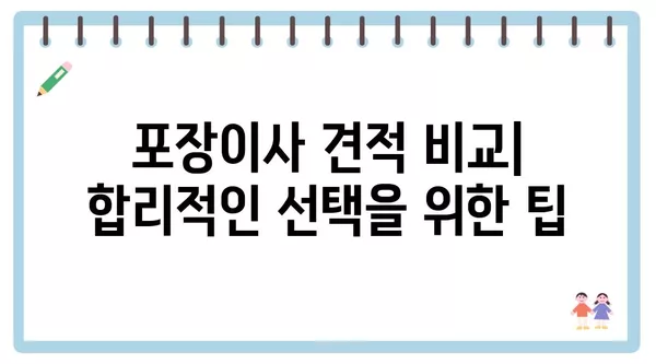 세종시 세종특별자치시 반곡동 포장이사 견적 비용 아파트 원룸 월세 비용 용달 이사