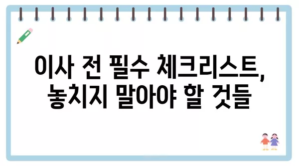 광주시 남구 송암동 포장이사 견적 비용 아파트 원룸 월세 비용 용달 이사