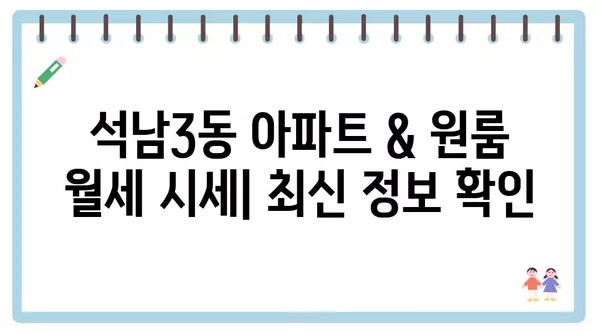 인천시 서구 석남3동 포장이사 견적 비용 아파트 원룸 월세 비용 용달 이사