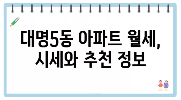 대구시 남구 대명5동 포장이사 견적 비용 아파트 원룸 월세 비용 용달 이사