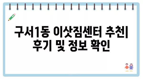 부산시 금정구 구서1동 포장이사 견적 비용 아파트 원룸 월세 비용 용달 이사