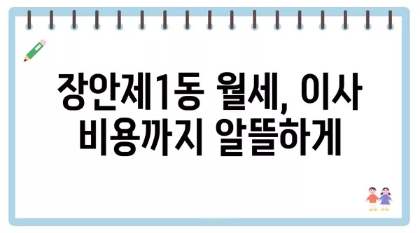 서울시 동대문구 장안제1동 포장이사 견적 비용 아파트 원룸 월세 비용 용달 이사