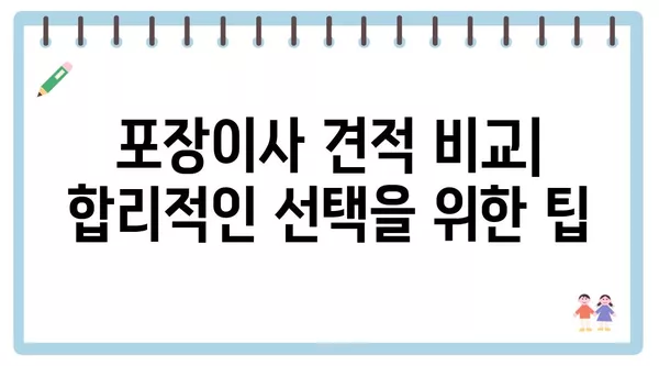 대구시 남구 대명4동 포장이사 견적 비용 아파트 원룸 월세 비용 용달 이사