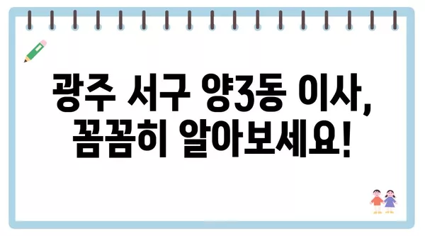 광주시 서구 양3동 포장이사 견적 비용 아파트 원룸 월세 비용 용달 이사