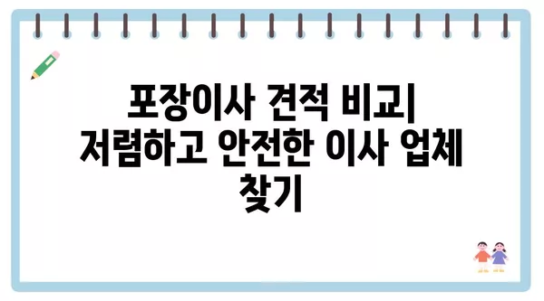 대전시 동구 자양동 포장이사 견적 비용 아파트 원룸 월세 비용 용달 이사