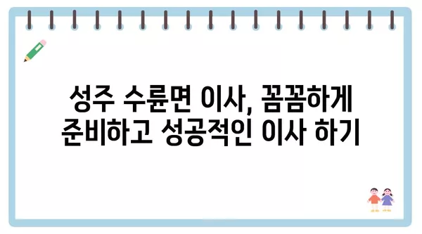 경상북도 성주군 수륜면 포장이사 견적 비용 아파트 원룸 월세 비용 용달 이사