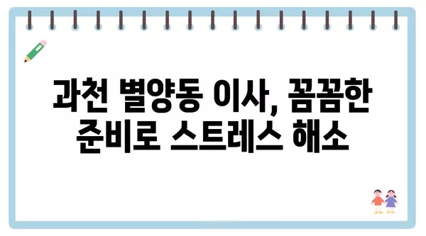 경기도 과천시 별양동 포장이사 견적 비용 아파트 원룸 월세 비용 용달 이사