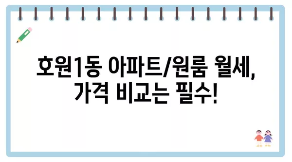 경기도 의정부시 호원1동 포장이사 견적 비용 아파트 원룸 월세 비용 용달 이사