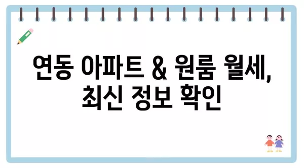 제주도 제주시 연동 포장이사 견적 비용 아파트 원룸 월세 비용 용달 이사