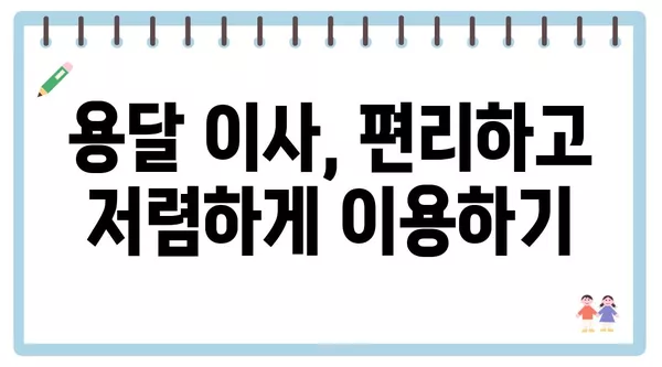 제주도 제주시 연동 포장이사 견적 비용 아파트 원룸 월세 비용 용달 이사