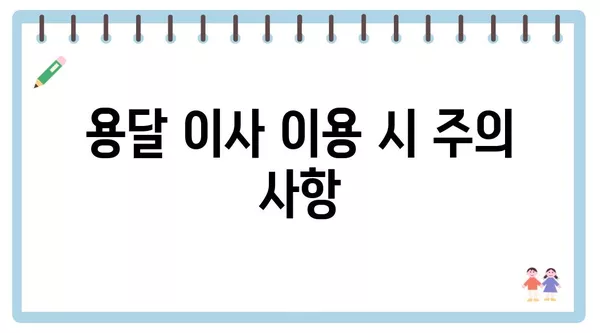 전라남도 구례군 간전면 포장이사 견적 비용 아파트 원룸 월세 비용 용달 이사