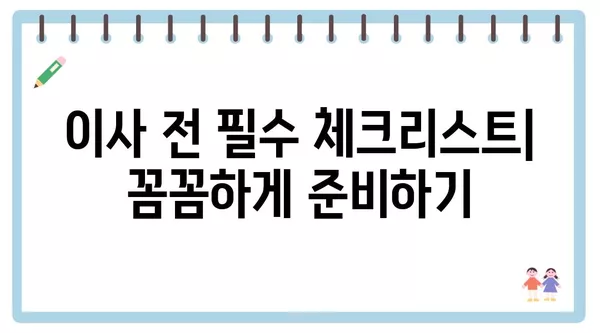 대전시 중구 은행선화동 포장이사 견적 비용 아파트 원룸 월세 비용 용달 이사