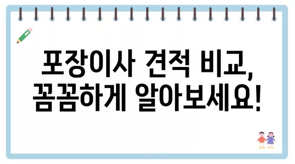 강원도 정선군 임계면 포장이사 견적 비용 아파트 원룸 월세 비용 용달 이사