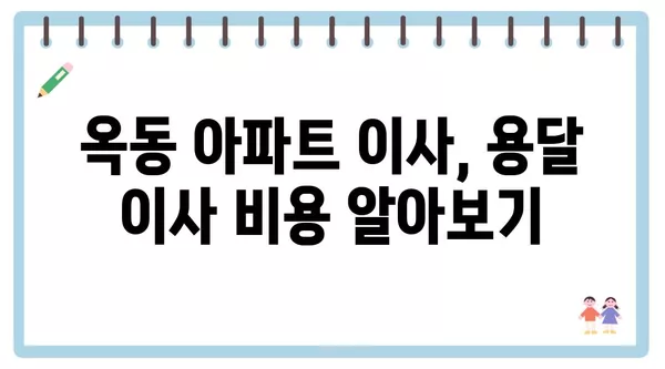 경상북도 안동시 옥동 포장이사 견적 비용 아파트 원룸 월세 비용 용달 이사