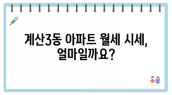 인천시 계양구 계산3동 포장이사 견적 비용 아파트 원룸 월세 비용 용달 이사