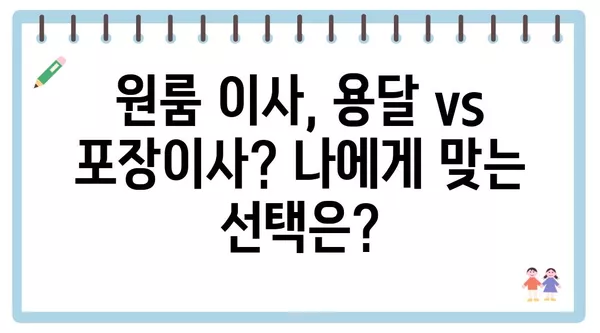 대전시 서구 갈마1동 포장이사 견적 비용 아파트 원룸 월세 비용 용달 이사