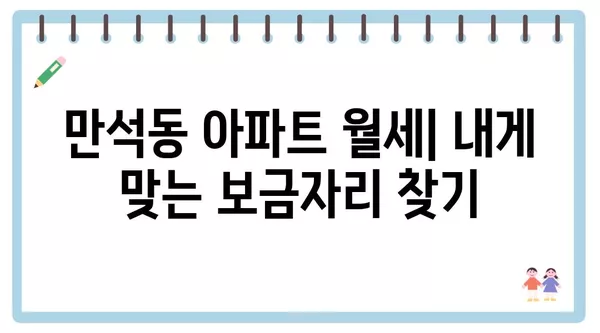 인천시 동구 만석동 포장이사 견적 비용 아파트 원룸 월세 비용 용달 이사