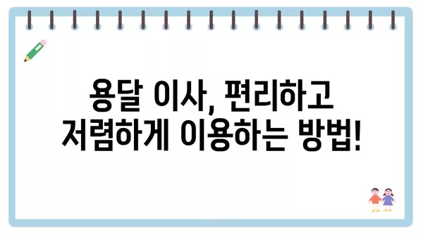 대전시 대덕구 오정동 포장이사 견적 비용 아파트 원룸 월세 비용 용달 이사