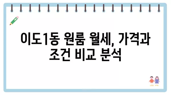 제주도 제주시 이도1동 포장이사 견적 비용 아파트 원룸 월세 비용 용달 이사