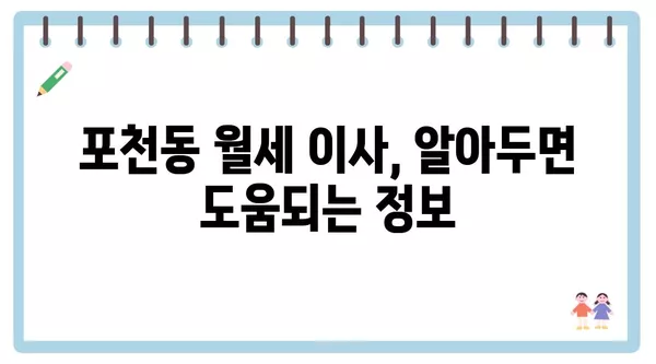 경기도 포천시 포천동 포장이사 견적 비용 아파트 원룸 월세 비용 용달 이사