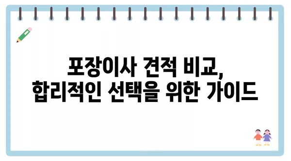 부산시 서구 서대신3동 포장이사 견적 비용 아파트 원룸 월세 비용 용달 이사