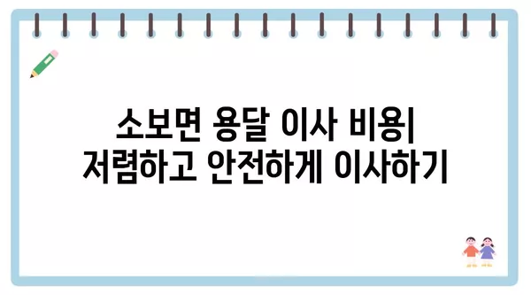 경상북도 군위군 소보면 포장이사 견적 비용 아파트 원룸 월세 비용 용달 이사