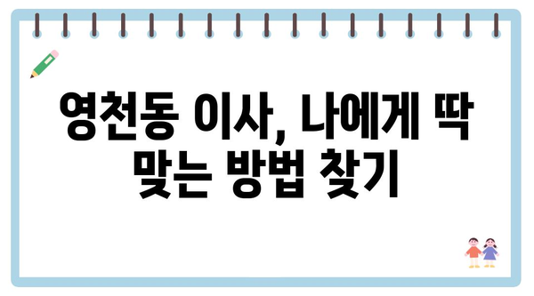 제주도 서귀포시 영천동 포장이사 견적 비용 아파트 원룸 월세 비용 용달 이사