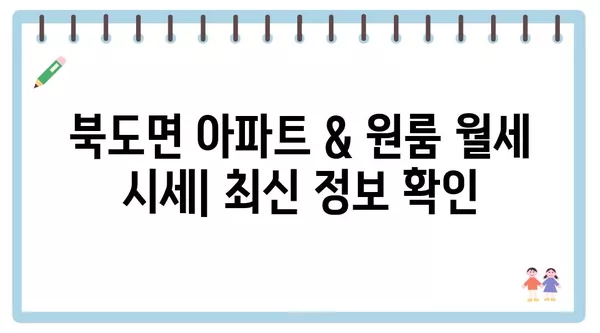 인천시 옹진군 북도면 포장이사 견적 비용 아파트 원룸 월세 비용 용달 이사