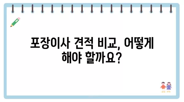 경기도 동두천시 광암동 포장이사 견적 비용 아파트 원룸 월세 비용 용달 이사