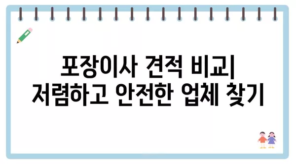 인천시 연수구 청학동 포장이사 견적 비용 아파트 원룸 월세 비용 용달 이사