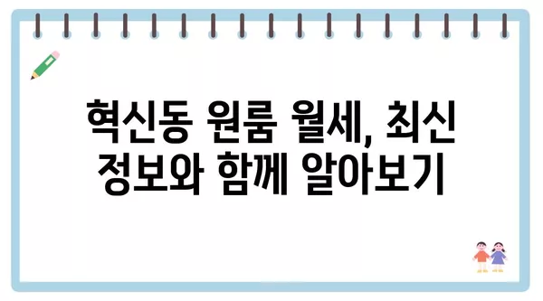 대구시 동구 혁신동 포장이사 견적 비용 아파트 원룸 월세 비용 용달 이사