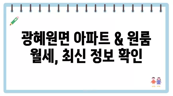 충청북도 진천군 광혜원면 포장이사 견적 비용 아파트 원룸 월세 비용 용달 이사